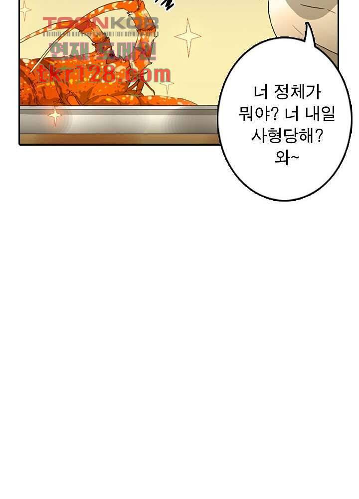 네버다이 : 변이자들 46화 45