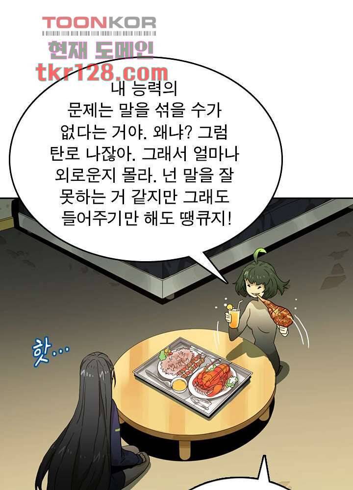 네버다이 : 변이자들 46화 48
