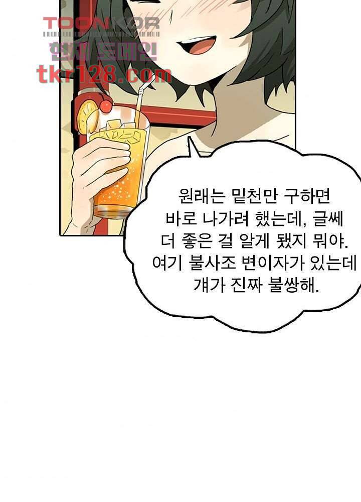 네버다이 : 변이자들 46화 50