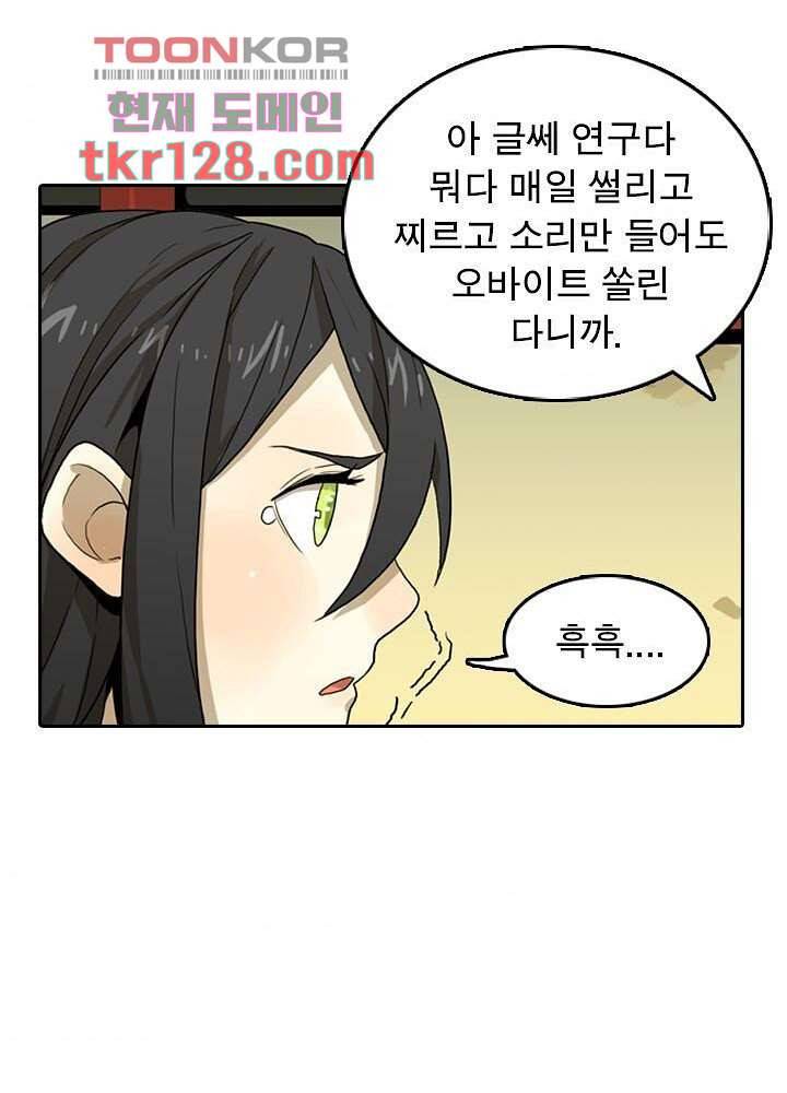 네버다이 : 변이자들 46화 51