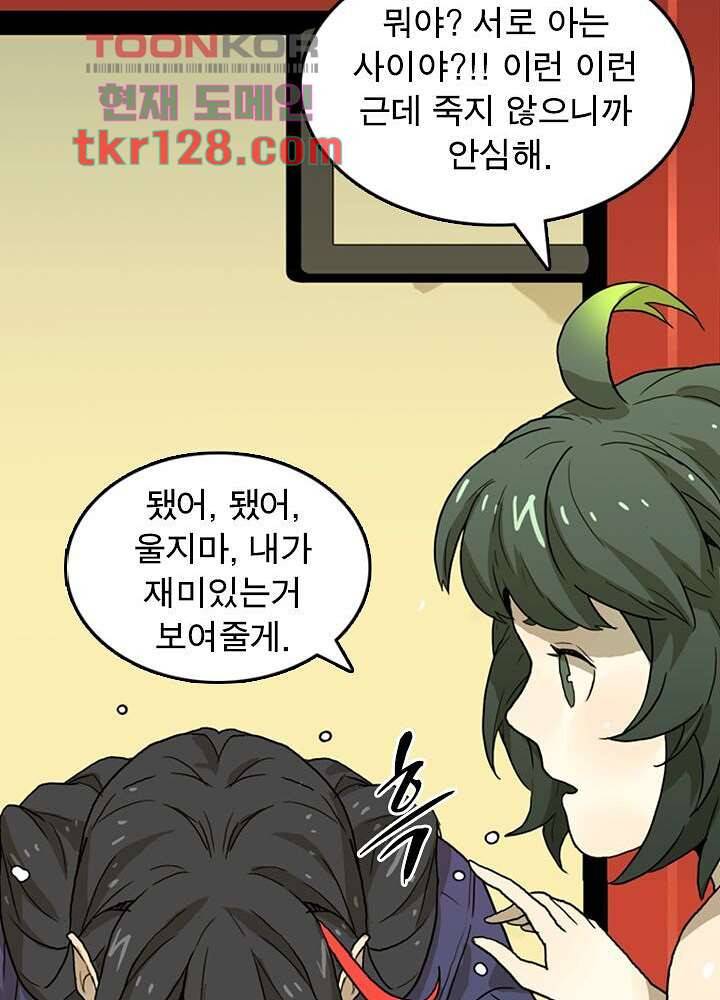 네버다이 : 변이자들 46화 53