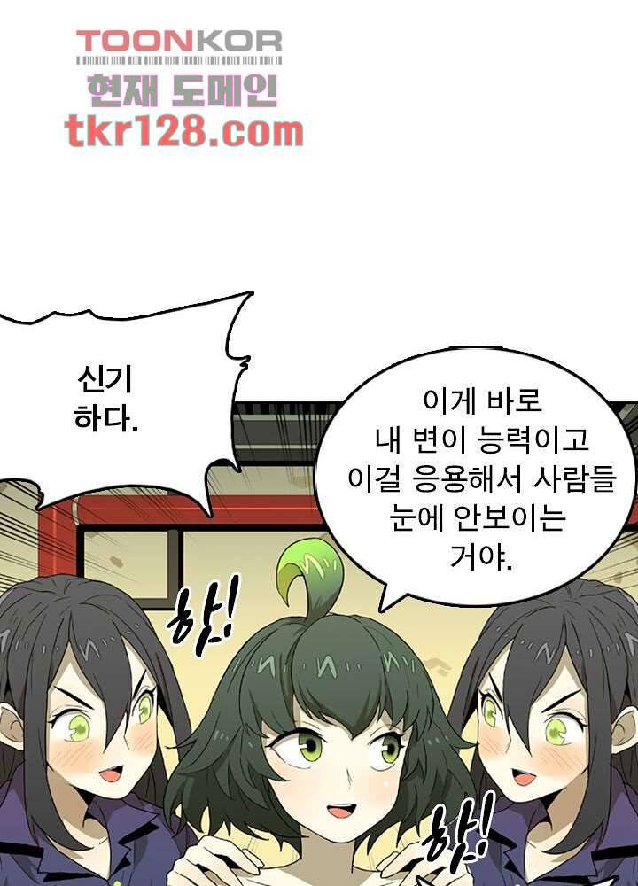 네버다이 : 변이자들 46화 62