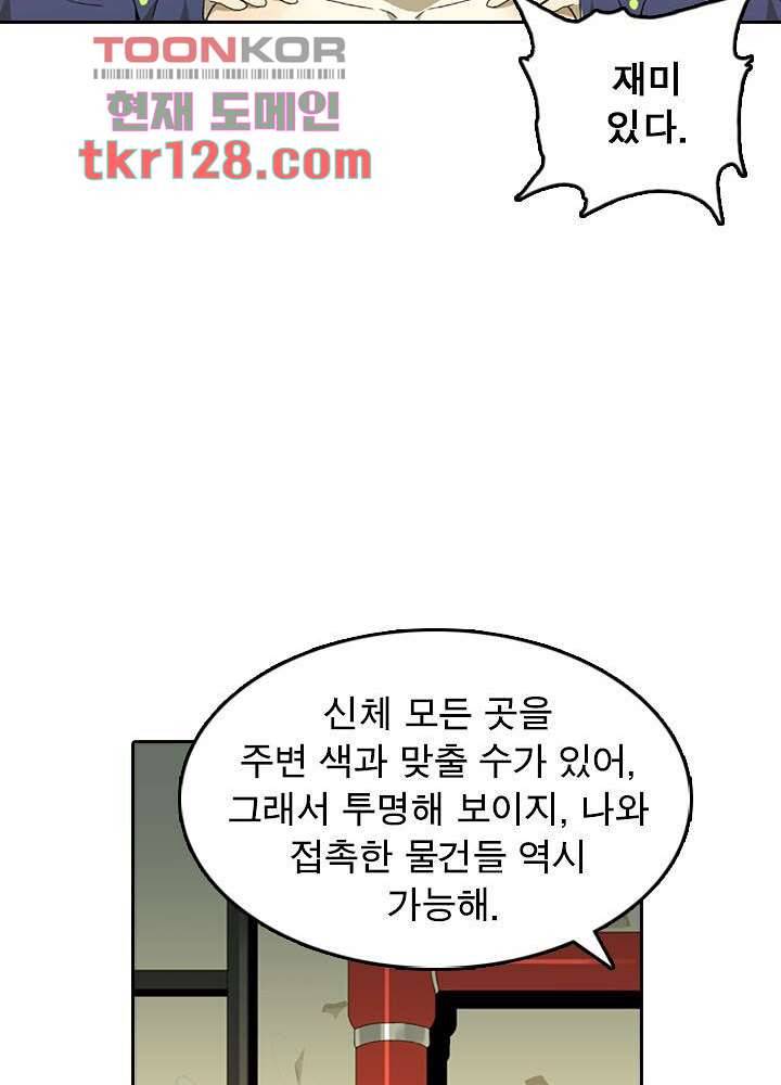 네버다이 : 변이자들 46화 63