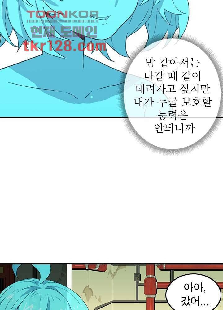 네버다이 : 변이자들 46화 67