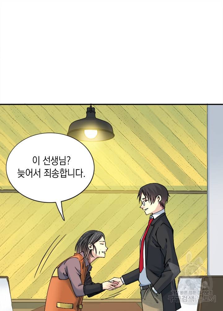 시간 거래상 영생클럽 32화 11
