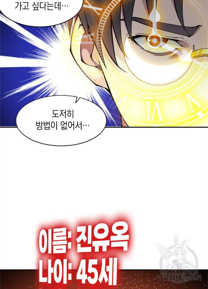 시간 거래상 영생클럽 32화 13