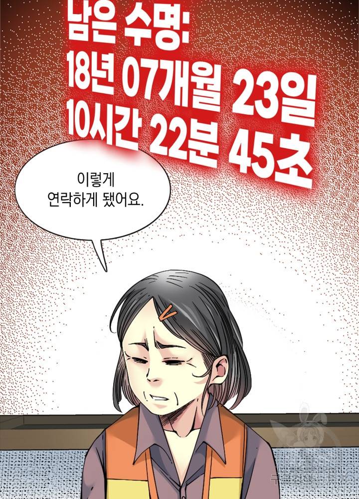 시간 거래상 영생클럽 32화 14