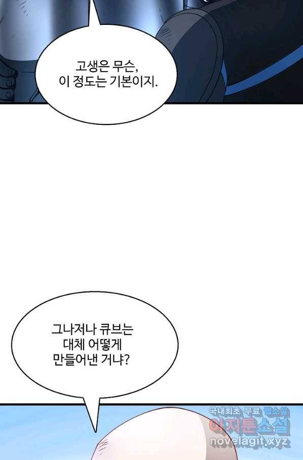 흙수저, 시스템에게 선택받다 118화 5