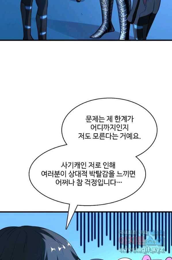 흙수저, 시스템에게 선택받다 118화 9