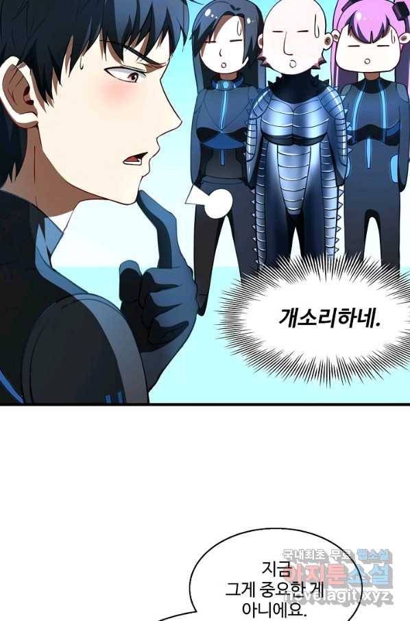흙수저, 시스템에게 선택받다 118화 10