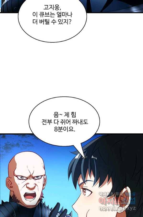 흙수저, 시스템에게 선택받다 118화 12