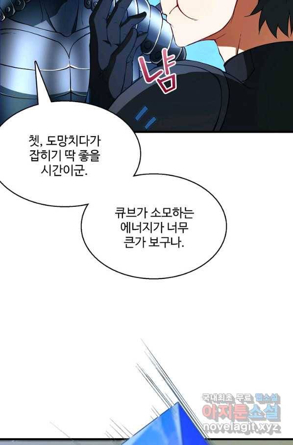 흙수저, 시스템에게 선택받다 118화 13