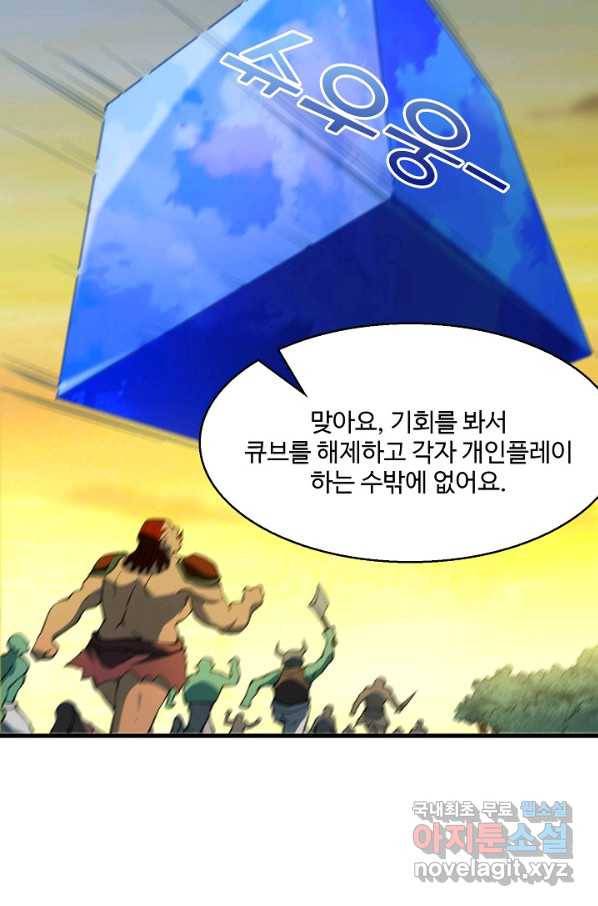흙수저, 시스템에게 선택받다 118화 14