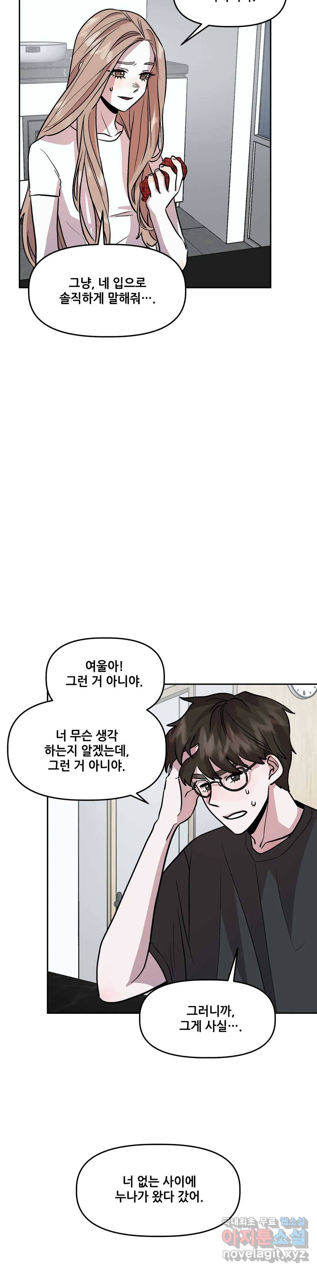 착한 여친 11화 5
