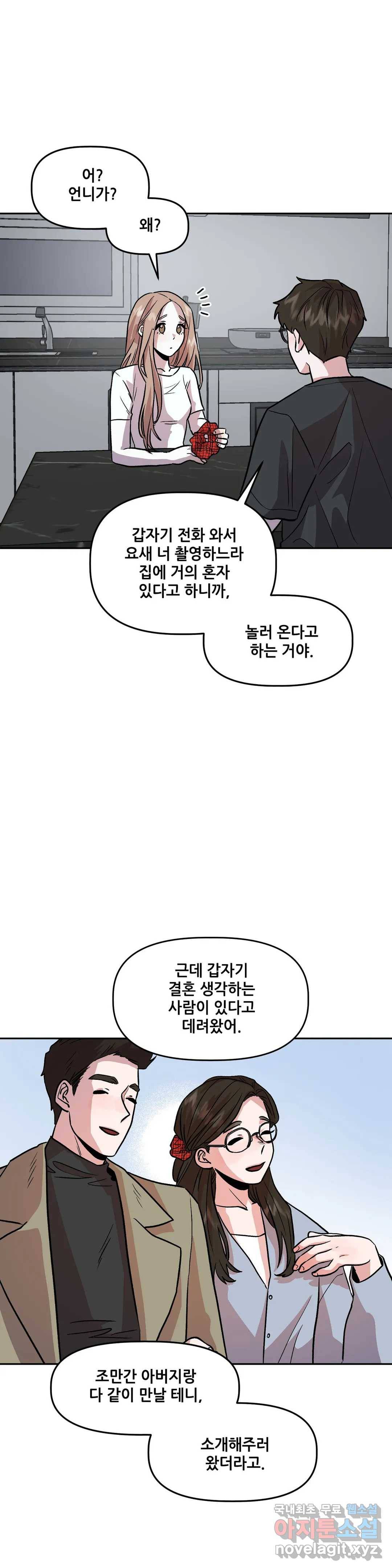 착한 여친 11화 6