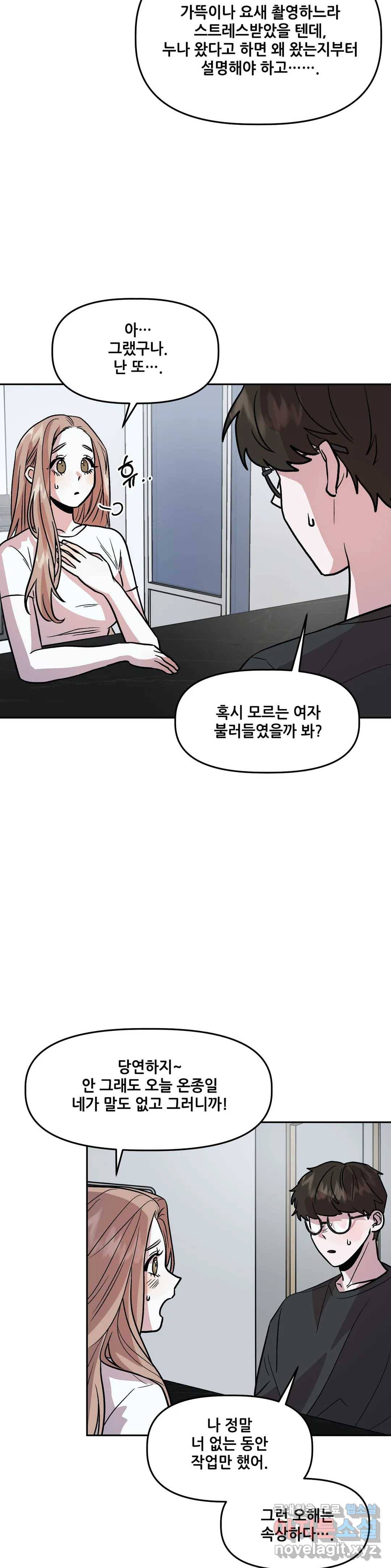 착한 여친 11화 8