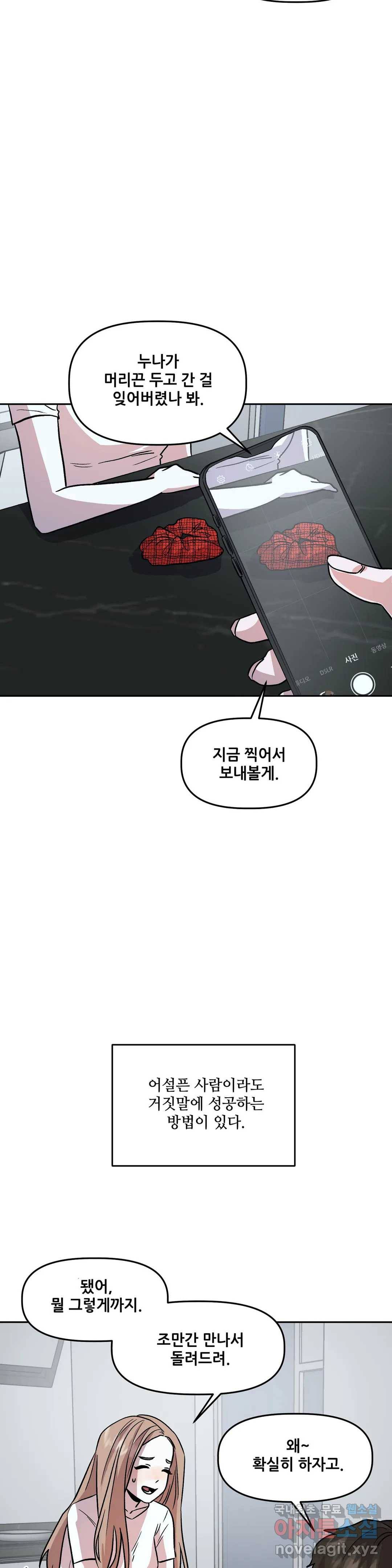착한 여친 11화 9