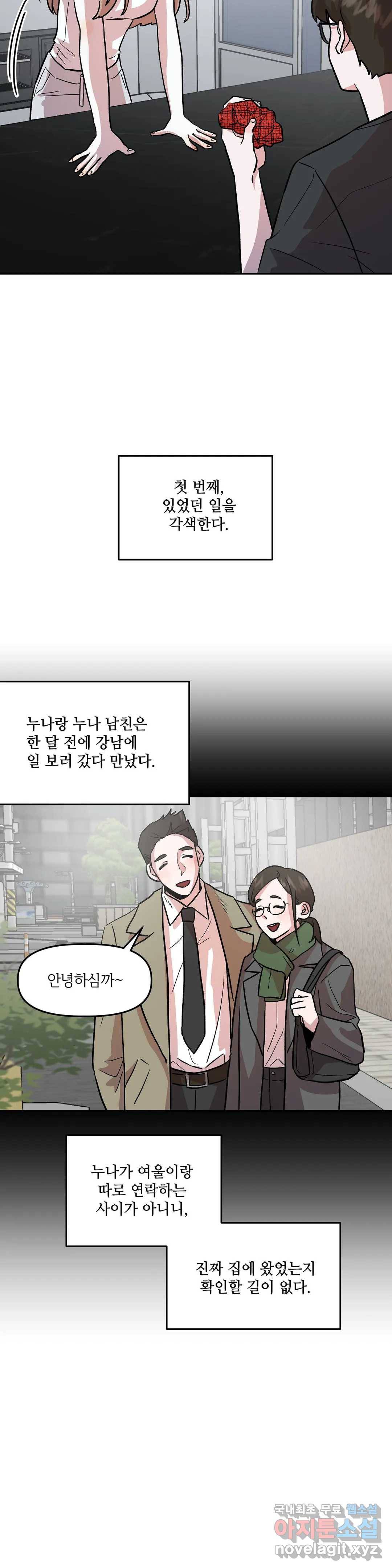 착한 여친 11화 10
