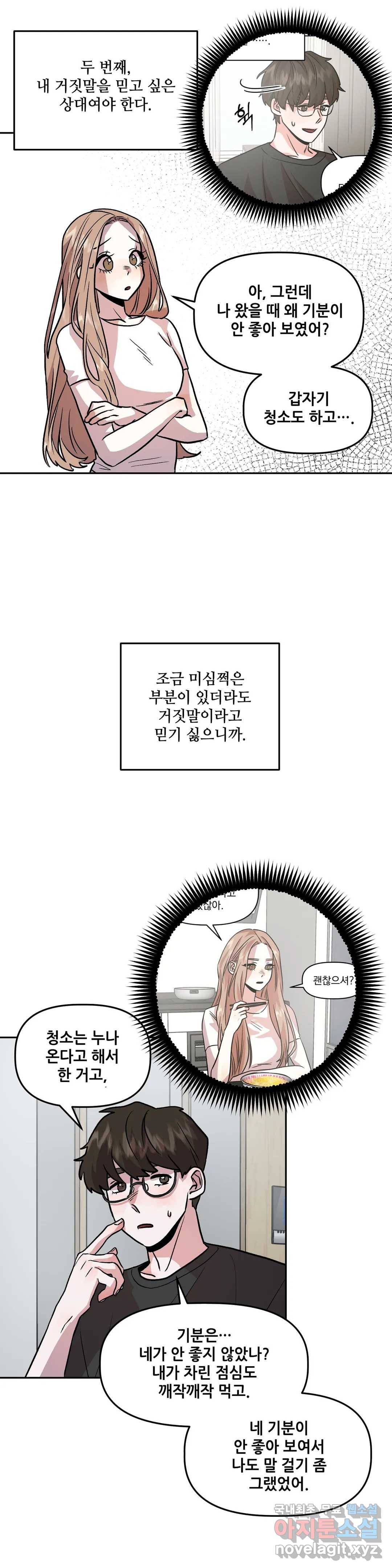 착한 여친 11화 11