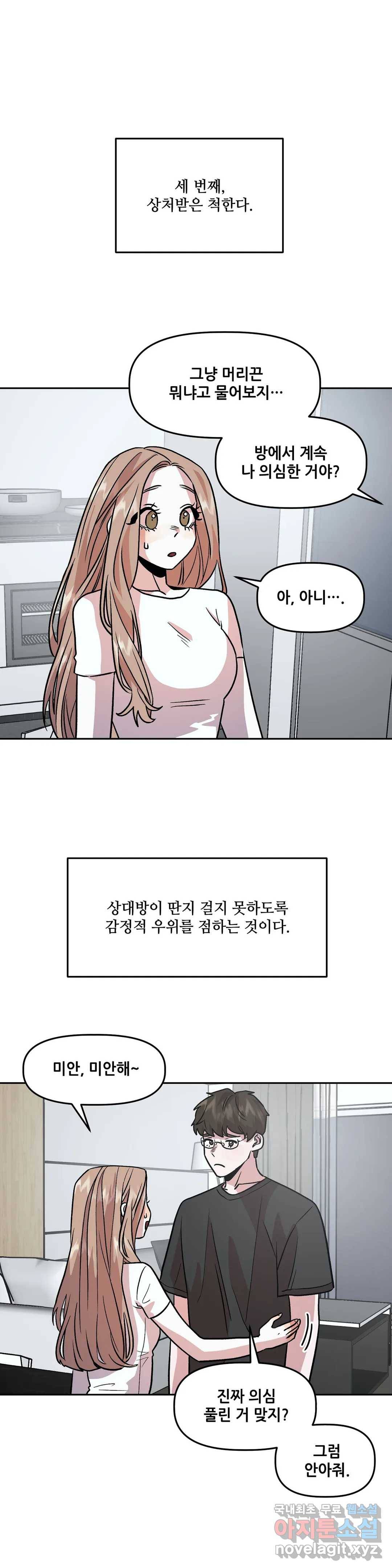 착한 여친 11화 12