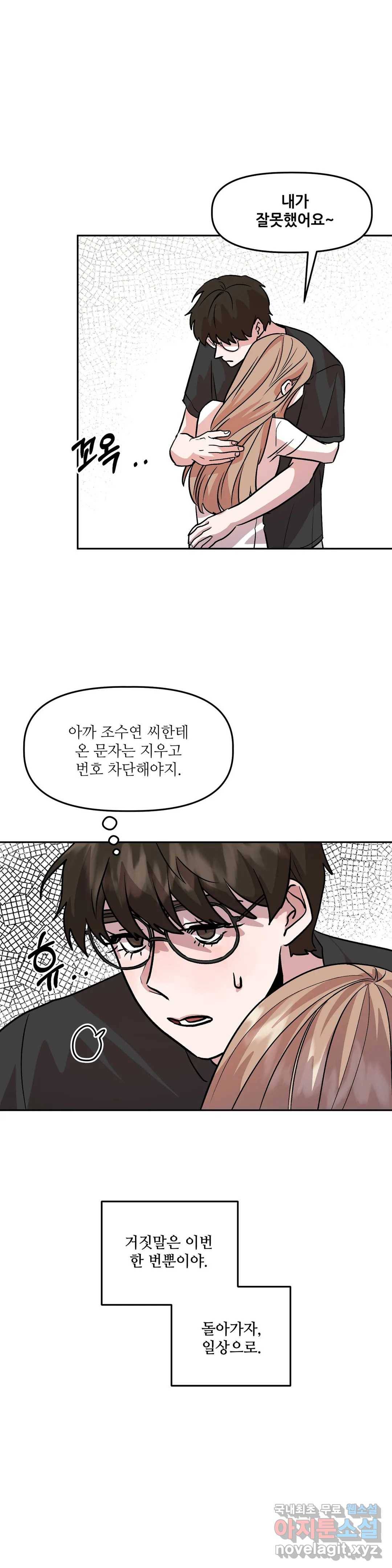 착한 여친 11화 13