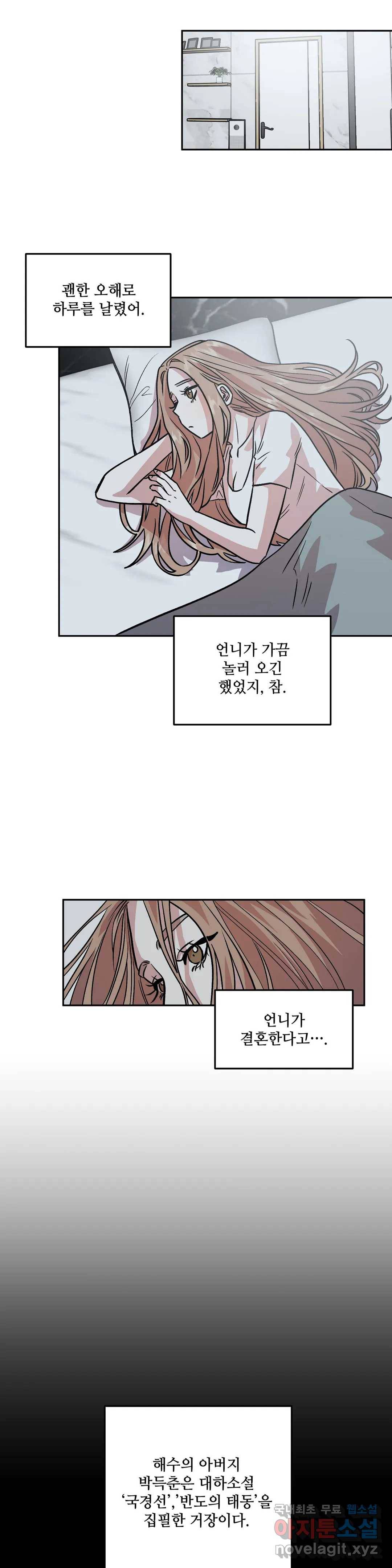 착한 여친 11화 14