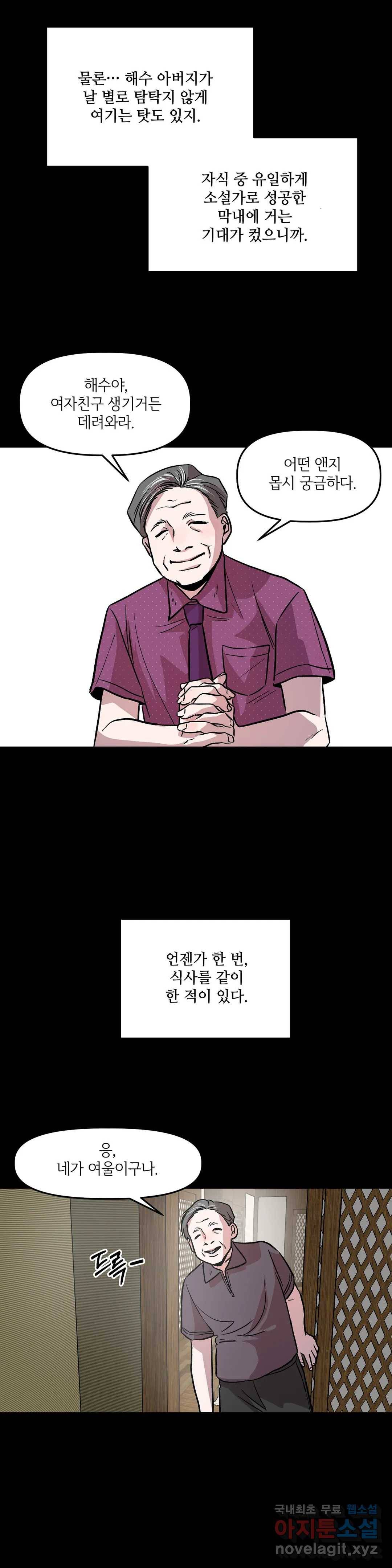 착한 여친 11화 16