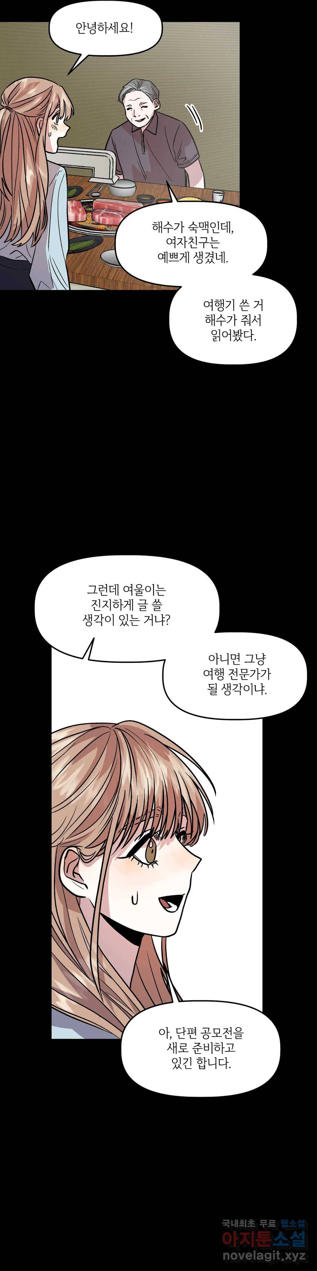 착한 여친 11화 17