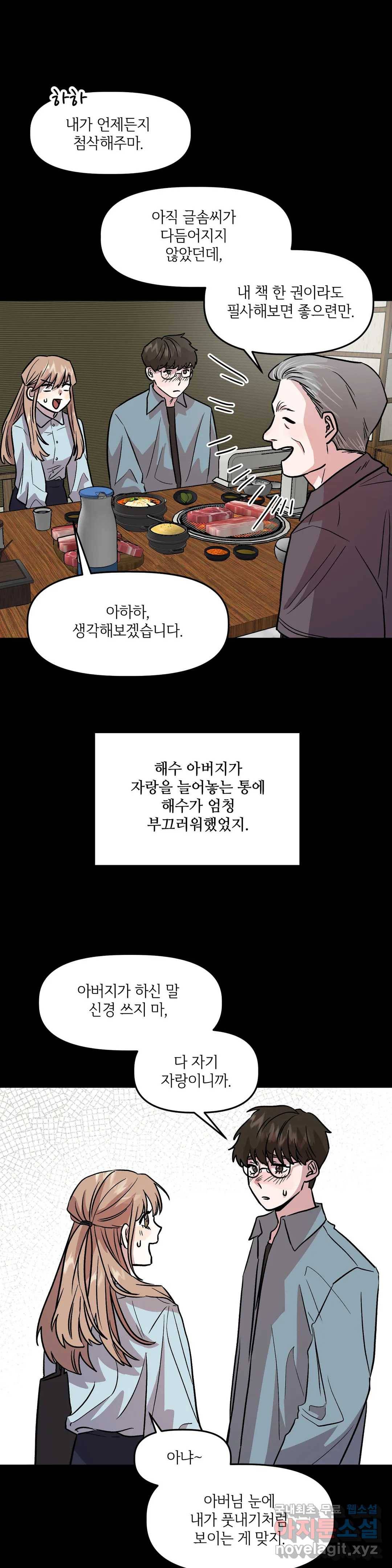 착한 여친 11화 18