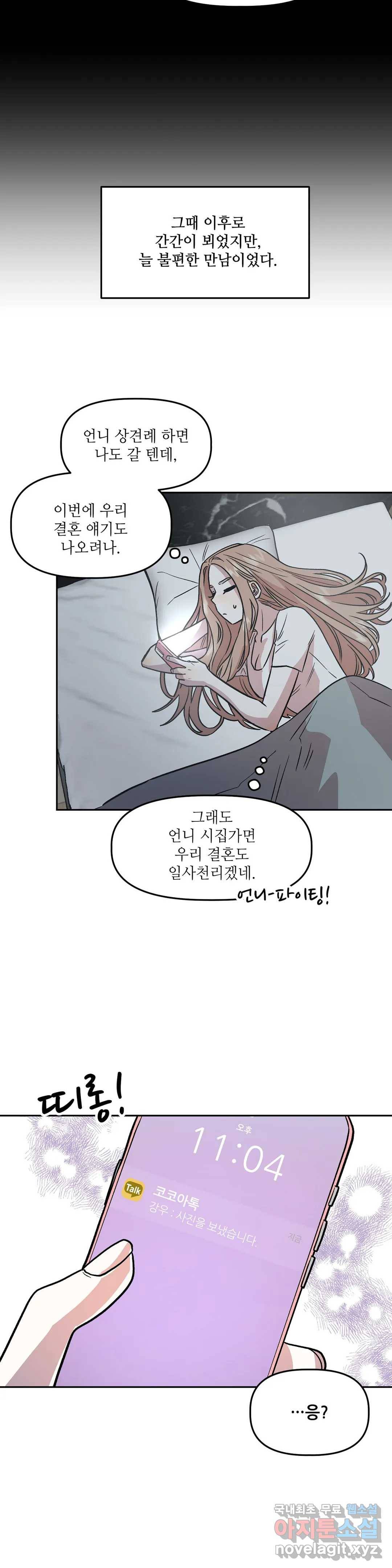 착한 여친 11화 19