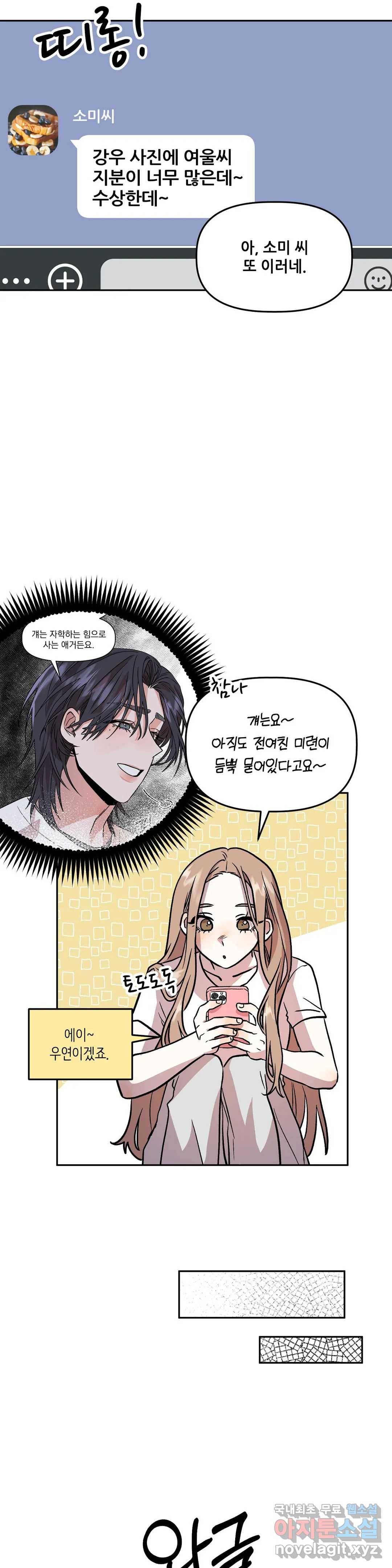착한 여친 11화 22