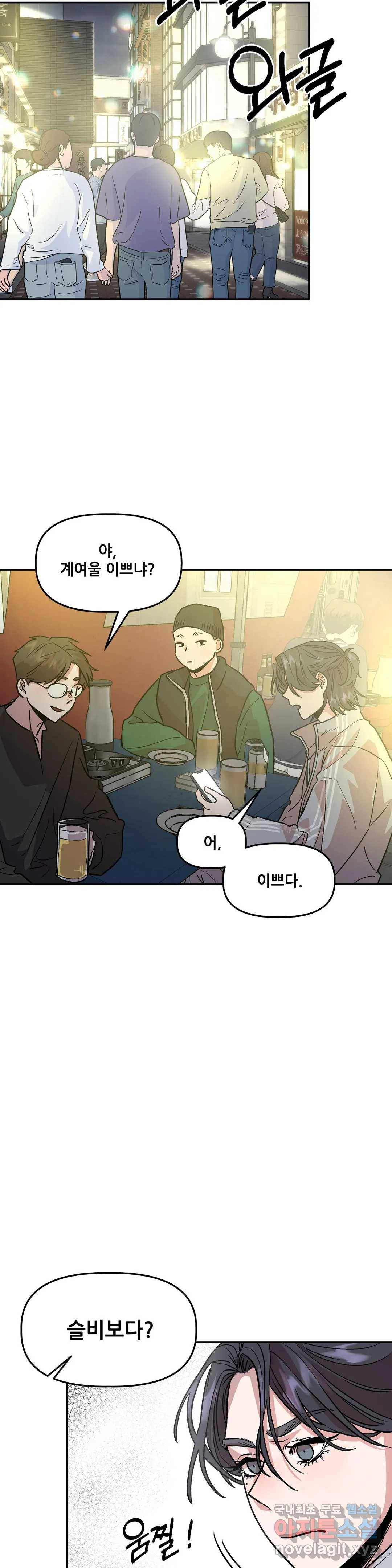 착한 여친 11화 23