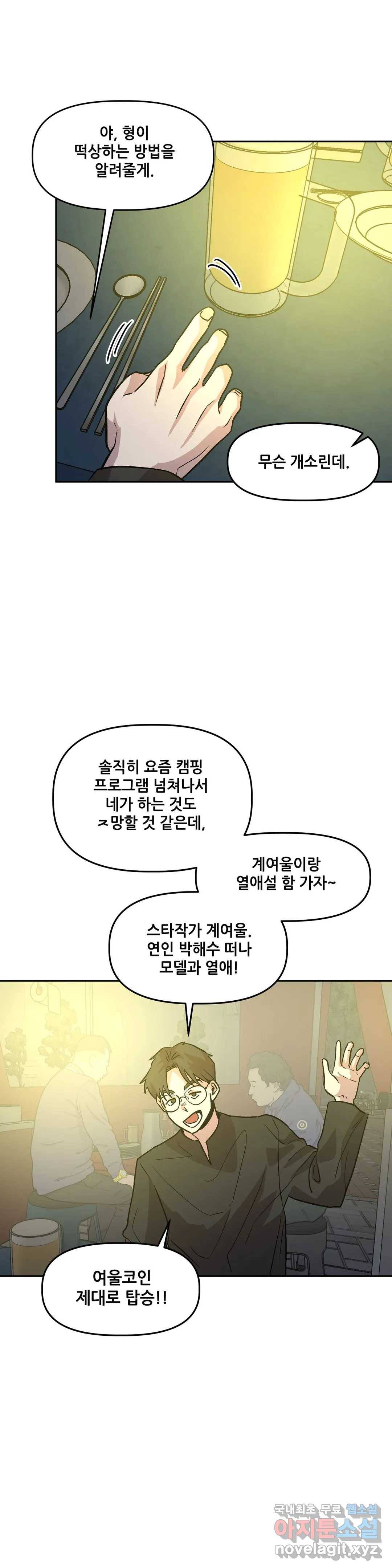 착한 여친 11화 25