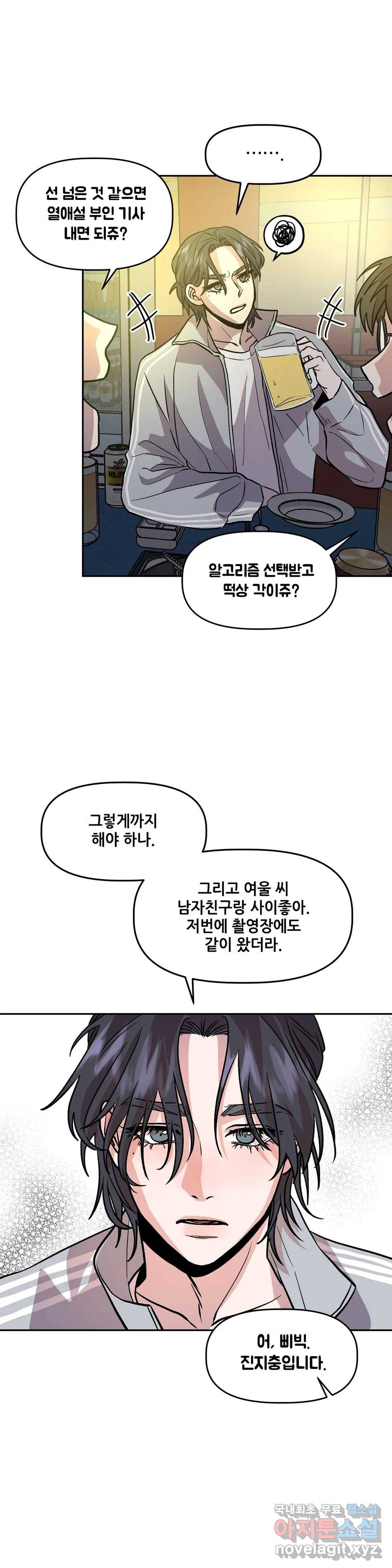 착한 여친 11화 26