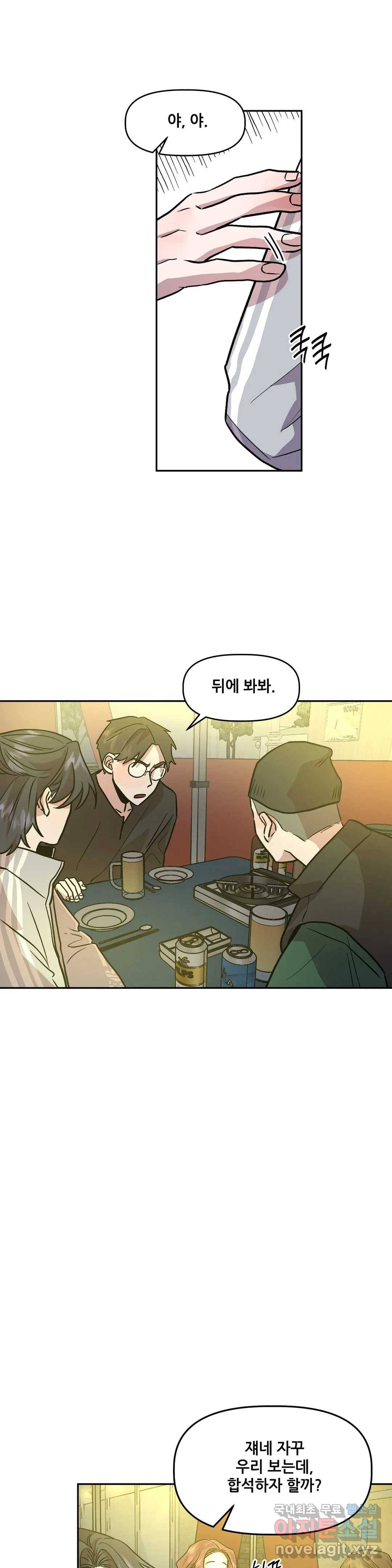착한 여친 11화 27