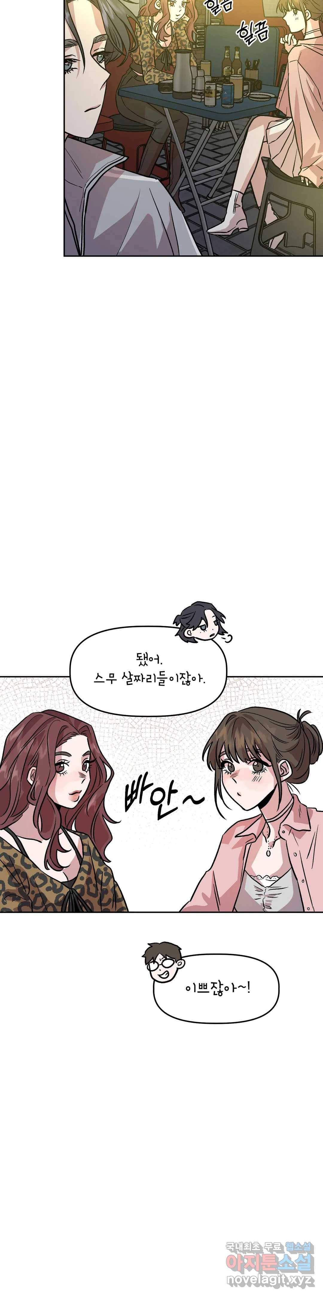 착한 여친 11화 28