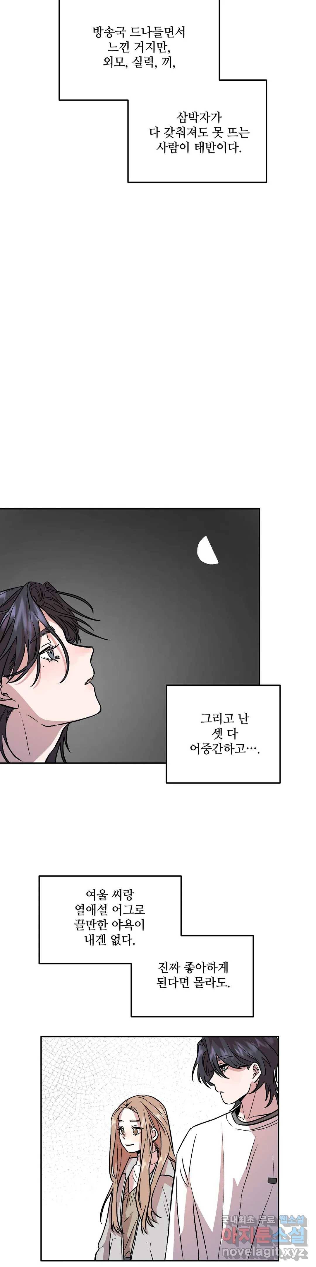 착한 여친 11화 33