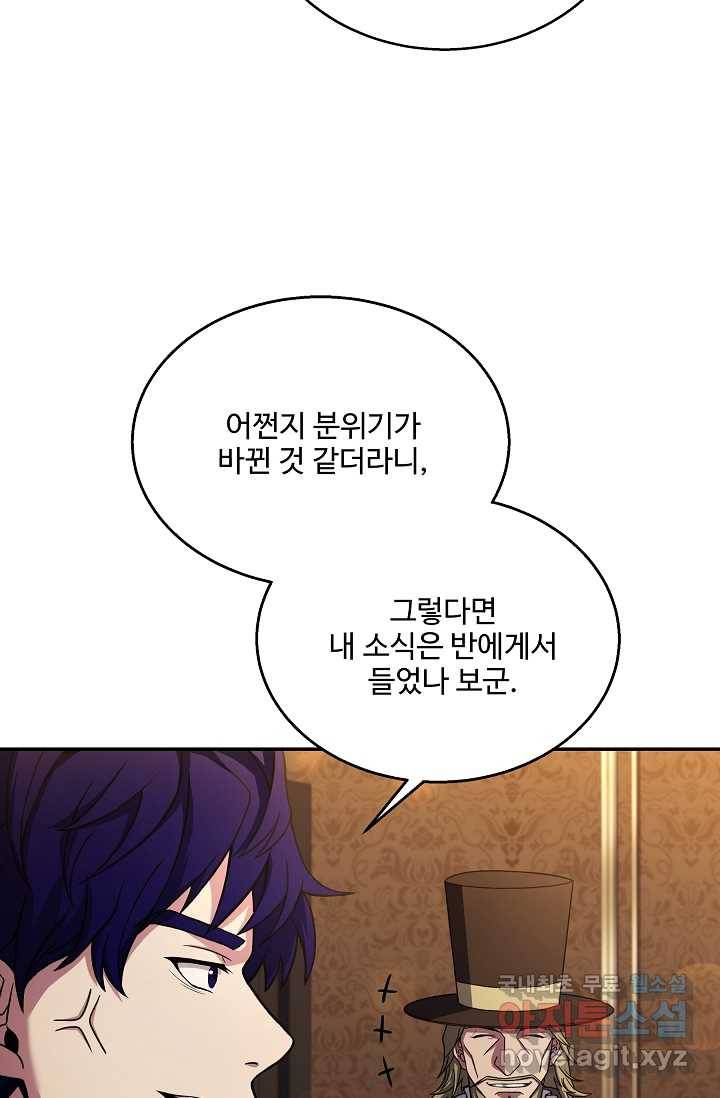 8서클 마법사의 환생 100화 6