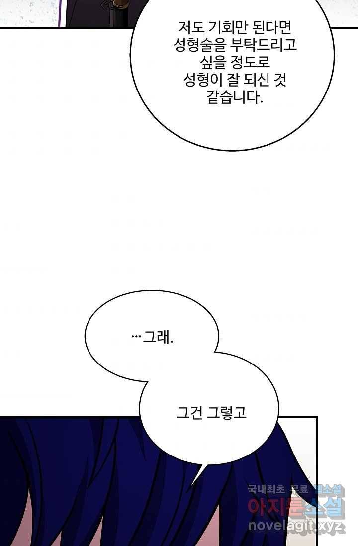 8서클 마법사의 환생 100화 10