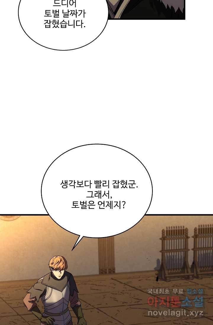 8서클 마법사의 환생 100화 44