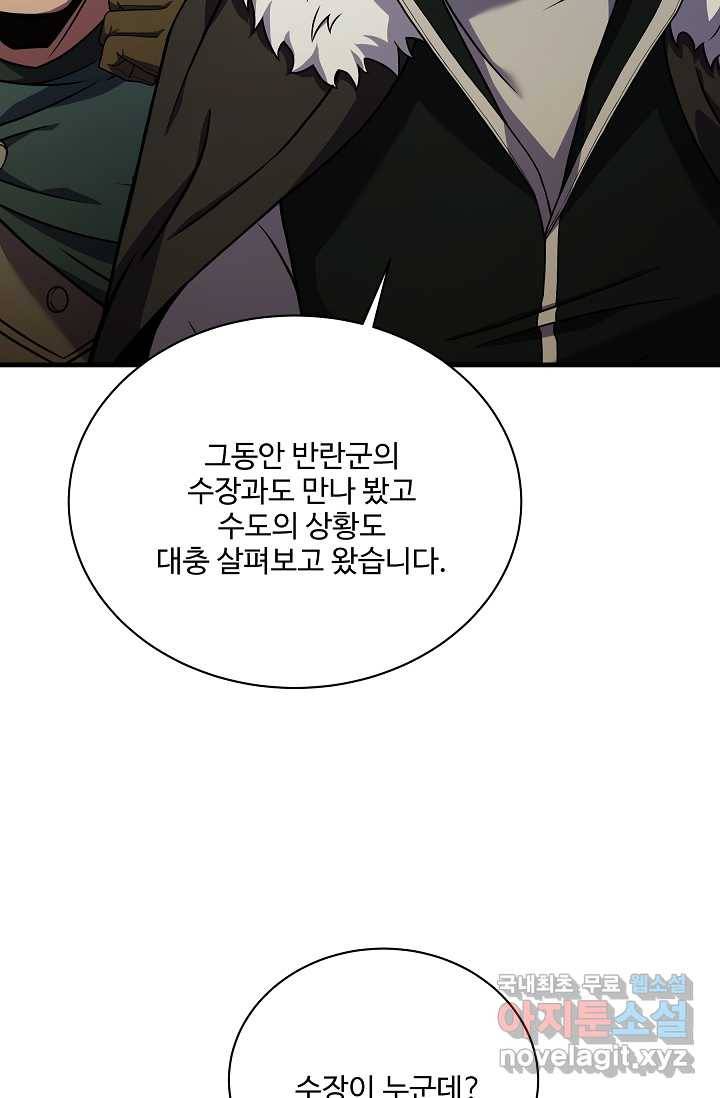 8서클 마법사의 환생 100화 47