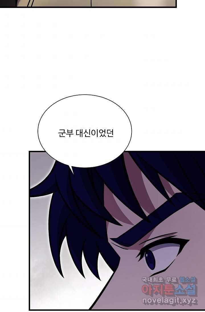 8서클 마법사의 환생 100화 49