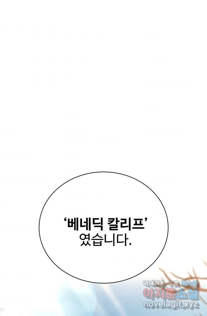 8서클 마법사의 환생 100화 50