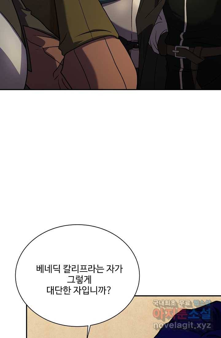 8서클 마법사의 환생 100화 54