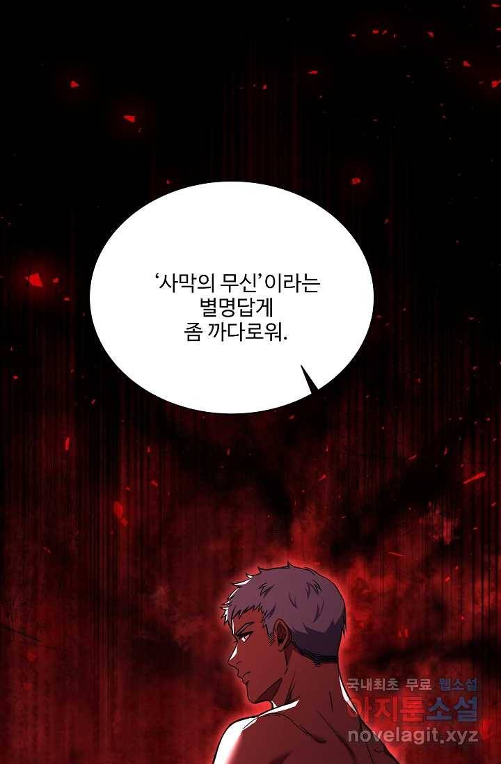 8서클 마법사의 환생 100화 57