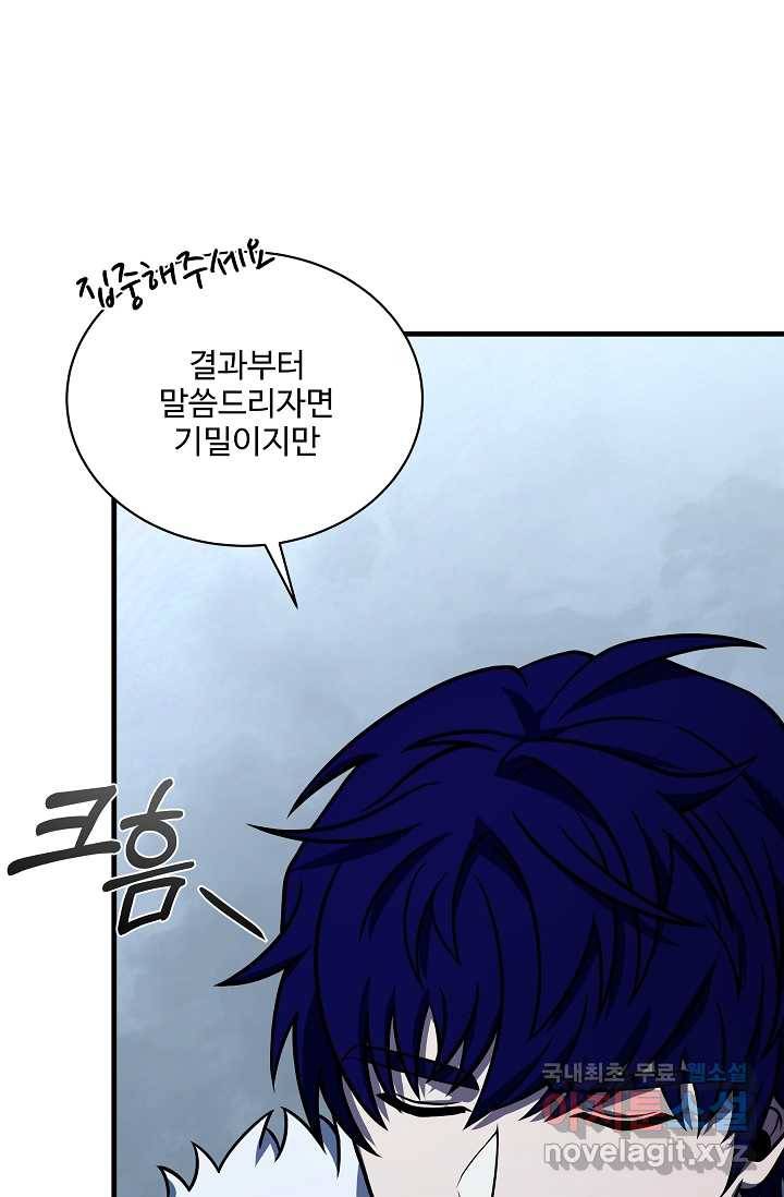 8서클 마법사의 환생 100화 61