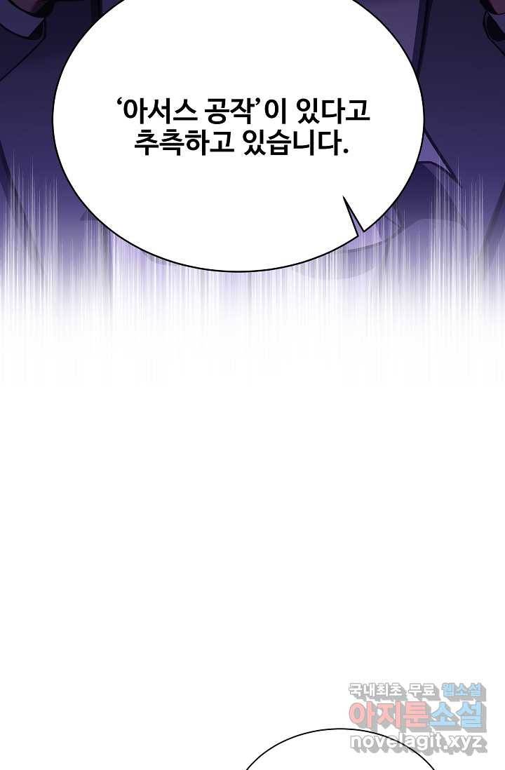 8서클 마법사의 환생 100화 68