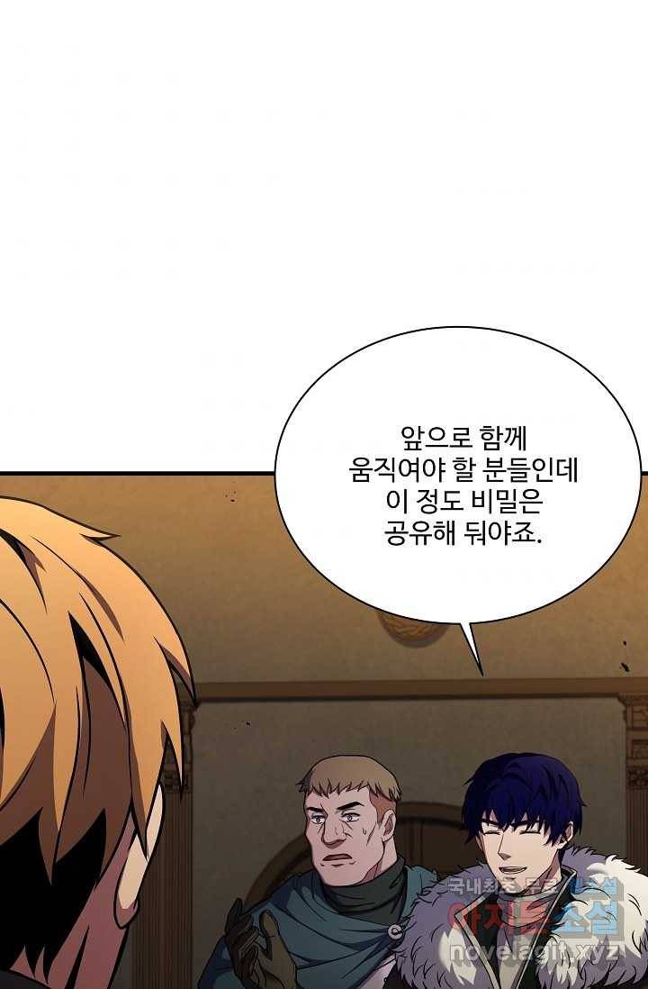 8서클 마법사의 환생 100화 70