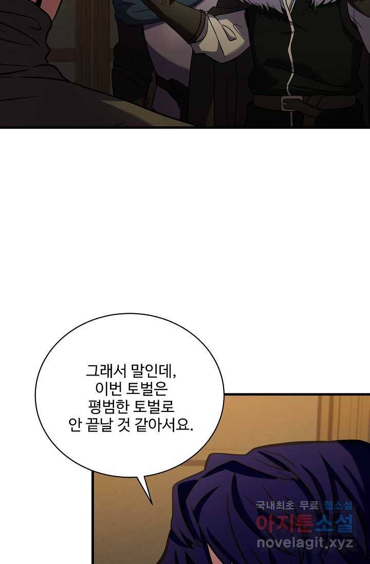 8서클 마법사의 환생 100화 71