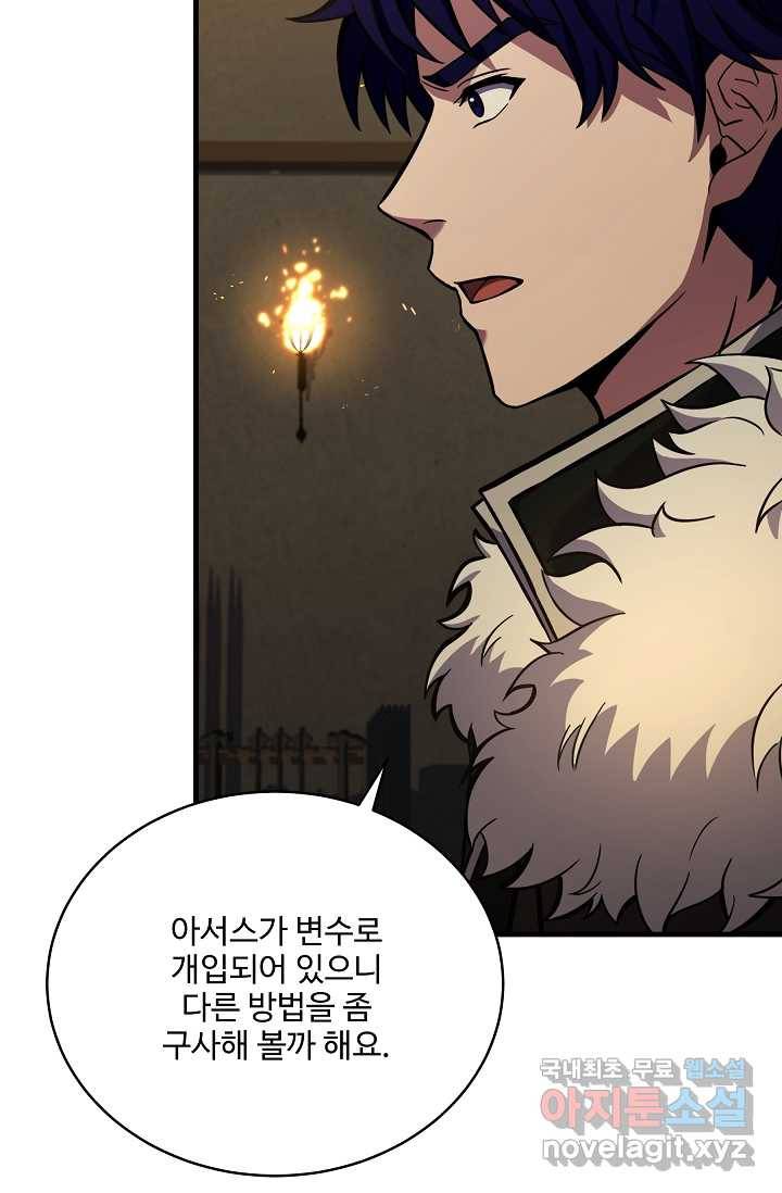 8서클 마법사의 환생 100화 72